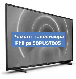 Замена матрицы на телевизоре Philips 58PUS7805 в Екатеринбурге